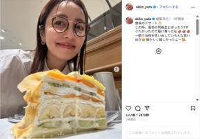 矢田亜希子、メガネ姿の美しすぎるオフショット公開！「それにしても可愛すぎ」「いつも素敵」