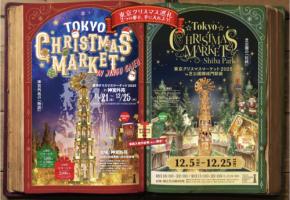 東京クリスマスマーケット2025、神宮外苑と芝公園の2会場で開催!今年のオリジナルマグカップのデザインを発表