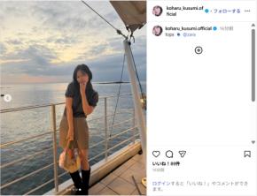 久住小春、ミニスカート&ロングブーツの美脚コーデ公開!「すこぶる可愛い」「素敵な写真」