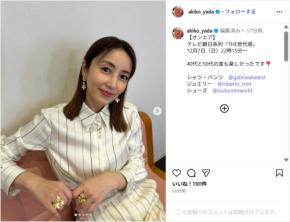 矢田亜希子、美スタイル際立つ衣装ショット公開!「似合ってます」「綺麗すぎる」