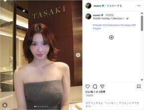 TWICEモモ、ジュエリー輝くベアトップ姿公開!「可愛すぎる」「毎回ビジュ爆発してて最高」