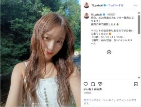 矢吹奈子、爽やか白ワンピ姿に絶賛の声!「お姫さま!!」「綺麗で可愛すぎる」