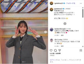 井桁弘恵、ブレザー制服ショット公開!「まだまだ現役」「制服姿尊すぎる」