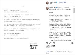伊藤歩、俳優・細谷祐介と結婚を発表!「約二年間の交際を経て、入籍いたしました」