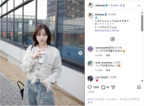 指原莉乃、おしゃれなデニムコーデ姿公開！「かわいい！！！」「めっちゃお綺麗」