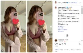 鈴木奈々、“爆盛れバスト”のランジェリー姿公開!「凄い色気」「美しい」