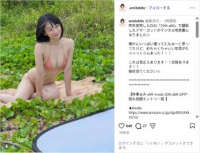 時東ぁみ、ビキニ姿の美ボディショット公開!「美しすぎる」「素晴らしい!!」