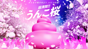 うんこミュージアム、お花見気分が味わえる春イベント「超満開!!うんこ桜2026」が3月5日より開催!