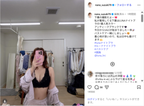 鈴木奈々、美バスト際立つ黒ランジェリーショット公開!「ナイスバディ」「凄く綺麗」