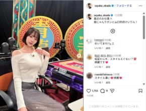 岡田紗佳、肩出し衣装のスタイル抜群ショット公開!「めちゃ可愛すぎ」「ナイスバディ」
