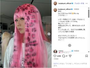 倖田來未、ド派手なヒョウ柄ピンクヘアの大変身ショット公開!「カッコ良すぎ」「天才的にかわいい」