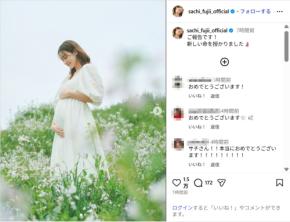 藤井サチ、第1子妊娠を報告!「夫婦共に深い喜びと感謝を感じております」
