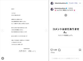 満島ひかり、モデルの浅野啓介と結婚&妊娠を発表!「お腹の中には新しい命が宿っております」