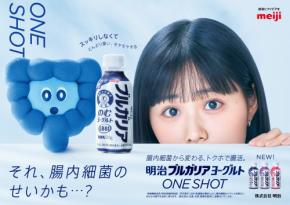 原菜乃華、“モヤモヤの正体”に気づく!?明治ブルガリアのむヨーグルト新CM公開