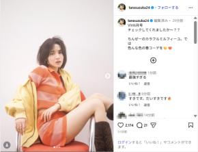 FRUITS ZIPPER鎮西寿々歌、ミニスカ美脚の春コーデ公開！「爆イケすぎる」「超可愛すぎ」
