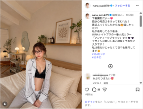 鈴木奈々、黒ランジェリーの美ボディショット公開！「色気が増してて凄く綺麗」
