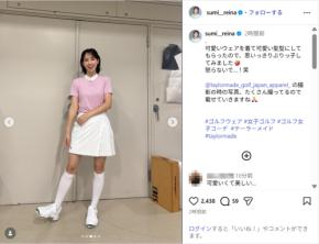 鷲見玲奈、ミニスカのゴルフウェア姿公開！「めっちゃ可愛い～」「美脚」