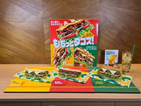 サブウェイの夏の風物詩！新商品のタコスシリーズが13日（水）よりスタート