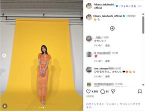 髙橋ひかる、シースルー衣装の肌見せショット公開！「やばい！めっちゃ可愛い」「女神様」