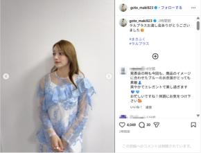 後藤真希、シースルー衣装姿の美スタイルショット公開！「爽やかでエレガント」