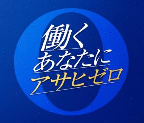“ワークビールバランス”時代到来！？ 「飲みたいけど飲めない」ビジネスパーソンの本音とは
