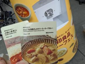 無印良品のレトルトカレー全45種類が六本木に集結！“ひとくちで世界を旅する”体験型イベント「無印良品 カレーフェス」開催