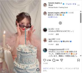 超ときめき宣伝部・辻野かなみ、ドレス姿で誕生日を報告！「誕生日って幸せ」