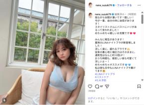 鈴木奈々、美バスト際立つ下着ショット公開！「ナイスバディ」「最高」