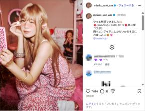 AAA宇野実彩子、金髪ギャルメイクの変身ショット公開！「かわいい」「超超超ドタイプ」