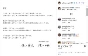 元AKB48横山由依、第1子妊娠を発表！夫の純烈・後上翔太と連名で報告「秋ごろの出産を予定しております」
