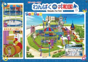西武園ゆうえんち、新ファミリーエリア「わんぱく共和国」7月17日に誕生！アスレチックや納涼コンテンツが充実