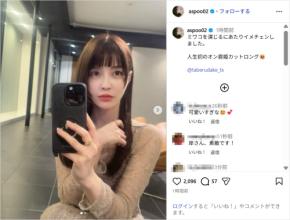 岸明日香、劇的イメチェン！オン眉姫カットの新ヘア披露「可愛すぎる」「新鮮」