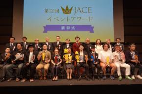 最優秀賞は、NTTドコモの写真展イベント『ばくモレ展』が受賞！　第12回JACEイベントアワード表彰式開催