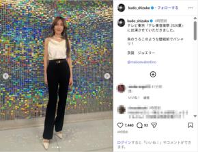 工藤静香、スタイル抜群な衣装ショットに反響！「かっこいい！」「着こなし方が素敵」