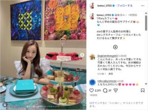 板野友美、早めの誕生日サプライズを報告！「可愛すぎます！」「オシャレな空間が似合う」
