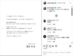 貴島明日香、第1子妊娠を報告！冬頃出産予定「穏やかな日々を過ごしています」