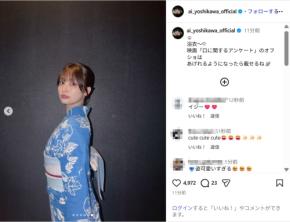 吉川愛、艶やかな浴衣姿公開！「綺麗すぎ」「とっても素敵」