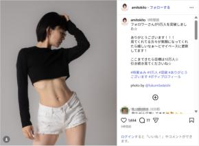 時東ぁみ、鍛え上げられた美腹筋にファン反響！「くびれすごい」「カッコいい〜！」