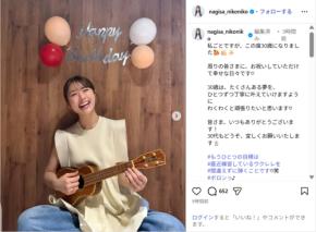 渋谷凪咲、笑顔ショットで誕生日を報告!「お祝いしていただけて幸せな日々です」