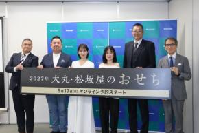 「おせちを囲む」から「楽しむ」へ!大丸・松坂屋が2027年おせちを発表