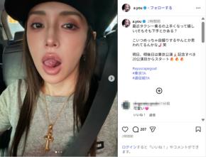 浜崎あゆみ、レアな移動中の自撮りショットにファン反響!「タクシー乗るの!?」「今年1番のビックリ」