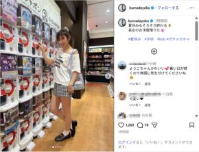 熊田曜子、長女から借りた服で夏コーデ披露!「可愛い」「お似合い」の声