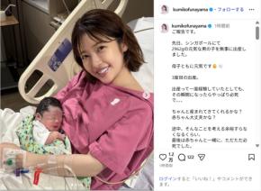 舟山久美子、移住先・シンガポールで第3子男児出産を報告!「言葉にできないくらい特別」