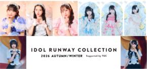 「IRC 2026 A/W」出演者第4弾発表!MORE STAR、ドラマチックレコード、高嶺のなでしこから8名がランウェイへ