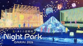 大洗サンビーチ、夜の海辺で光と食を楽しむ体験型イベント「Night Park OARAI 2026」が10月30日から3日間開催!