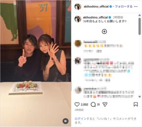 ほしのあき、夫・三浦皇成騎手と寄り添い2ショット公開！「憧れのご夫婦」