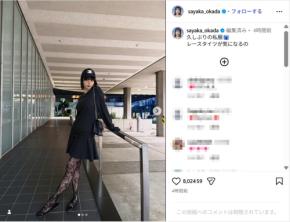 岡田紗佳、黒レースタイツの私服姿公開！「美脚が眩しい」「スタイル抜群」