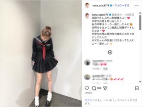 鈴木奈々、美脚のセーラー服ショット公開！「めちゃくちゃ可愛い」「スタイル抜群」