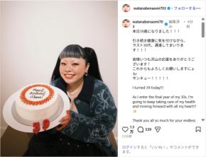 渡辺直美、特大ケーキで誕生日を迎えたことを報告！「これからもよろしくお願いしますにょ」
