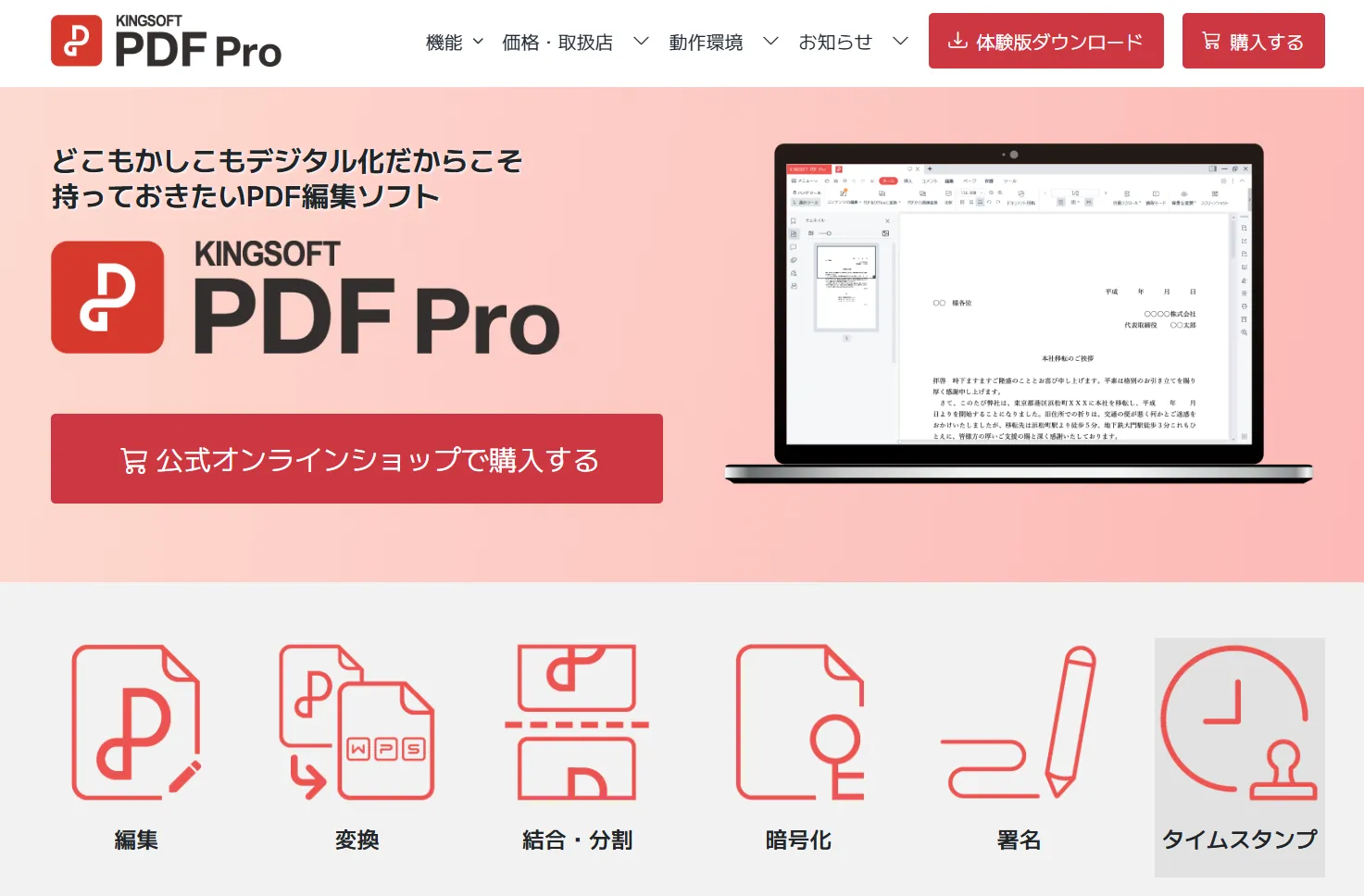 KINGSOFT PDF Pro